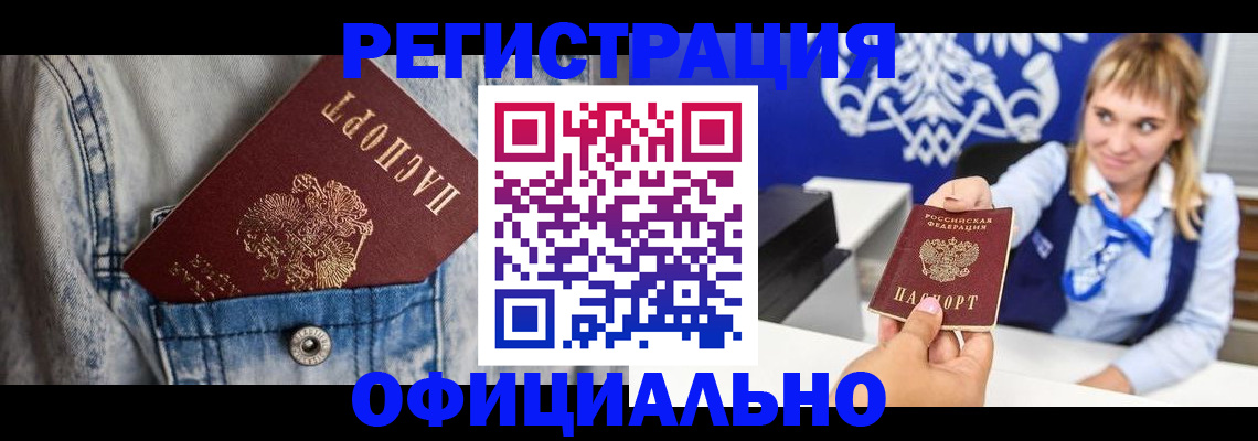 прописка 2025 в Сорске