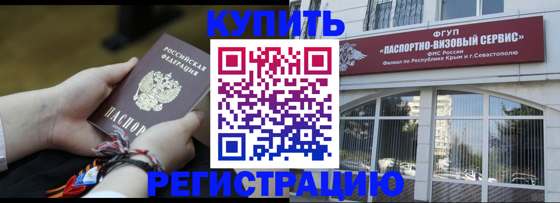 прописка для работы в Сорске