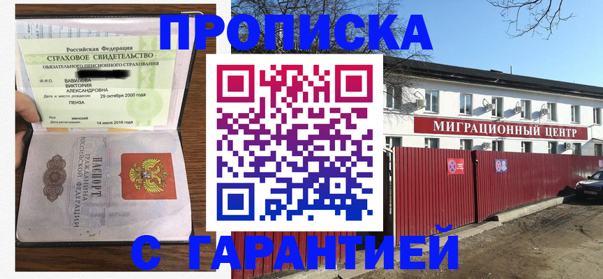 временная прописка в Сорске