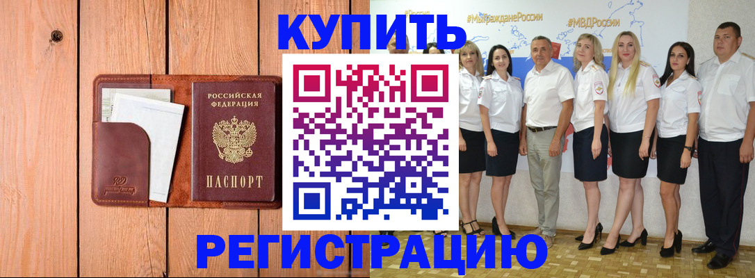 временная регистрация законно в Сорске