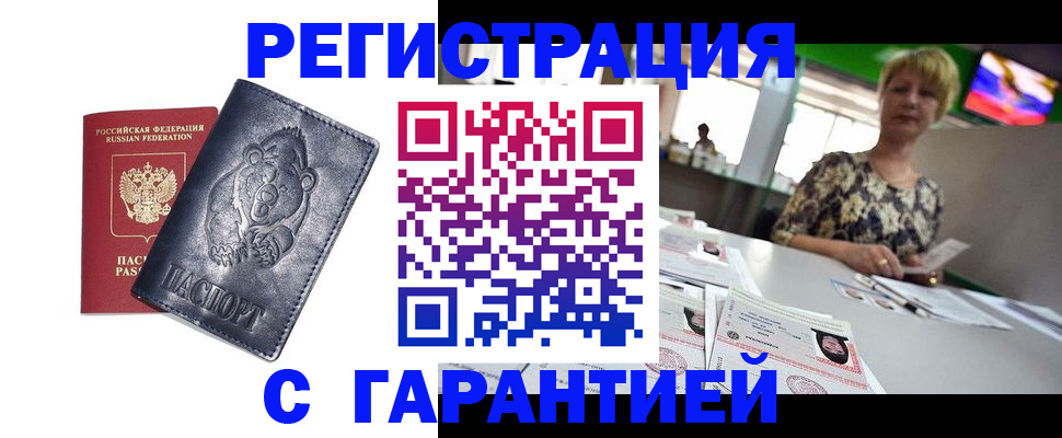 прописка для военкомата в Сорске