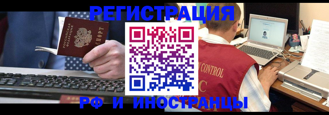 прописка для работы в Сорске